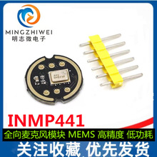 INMP441ȫ����˷�ģ�� MEMS �߾��� �͹��� I2S�ӿ� ֧��ESP32