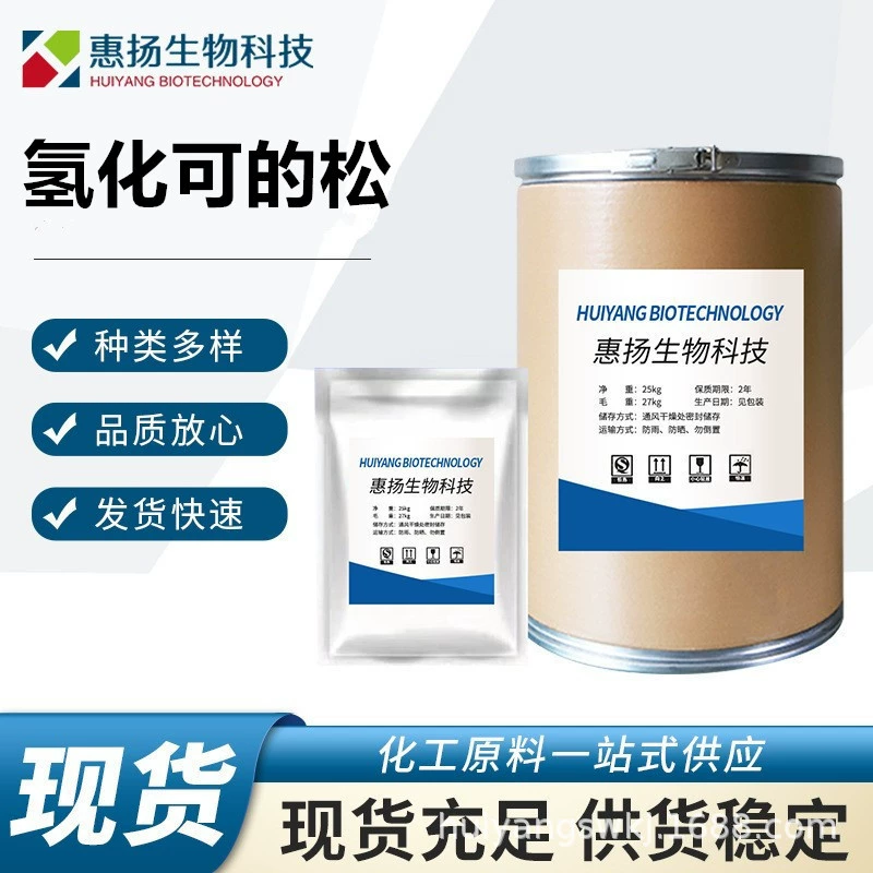 Гидрокортизон оптом, 100 г/упаковка, высокое содержание 99%, CAS номер: 50-23-7