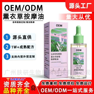定制薰衣草舒缓按摩油美容院线SPA全身按摩开背刮痧发热舒缓精油