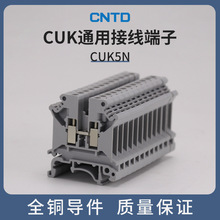 CNTD昌得電氣接線端子CUK5N通用全銅導件接線端子及配件
