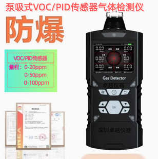 ZY-4X��yʽPID���w�z�y�x ����ʽPDI������VOC���w�z�y�x