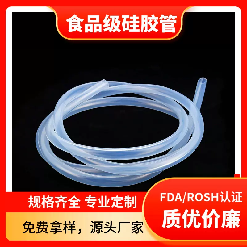 高透明硅胶管透明软管多规格耐高温饮水机咖啡机硅胶管汽车硅管