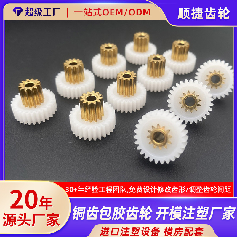 0.5 Module Copper Gear, Pom Nylon Gear, Rubber-Coated Gear, Precision Transmission Gear Shaft, Custom Plastic Gear 0.5 Module Copper Gear, Pom Nylon Gear, Rubber-Coated Gear, Precision Transmission Gear Shaft, Custom Plastic Gear