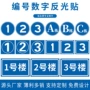 酒店宾馆楼层编号指示牌