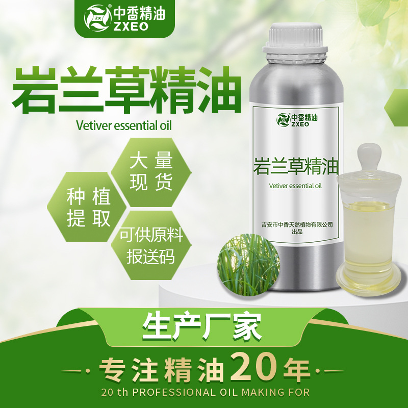 吉安中香单方岩兰草油植物提取精油香根油化妆品日化原料厂家现货