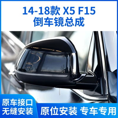 Suitable for 14-18 Bmw X5 Reversing Mirror Assembly X5 Rearview Mirror Reflector Left and Right Foldableing Assembly F15