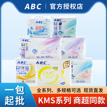 ABC卫生巾KMS系列日用夜用护垫无忧裤纤薄棉柔姨妈巾整箱批发代发