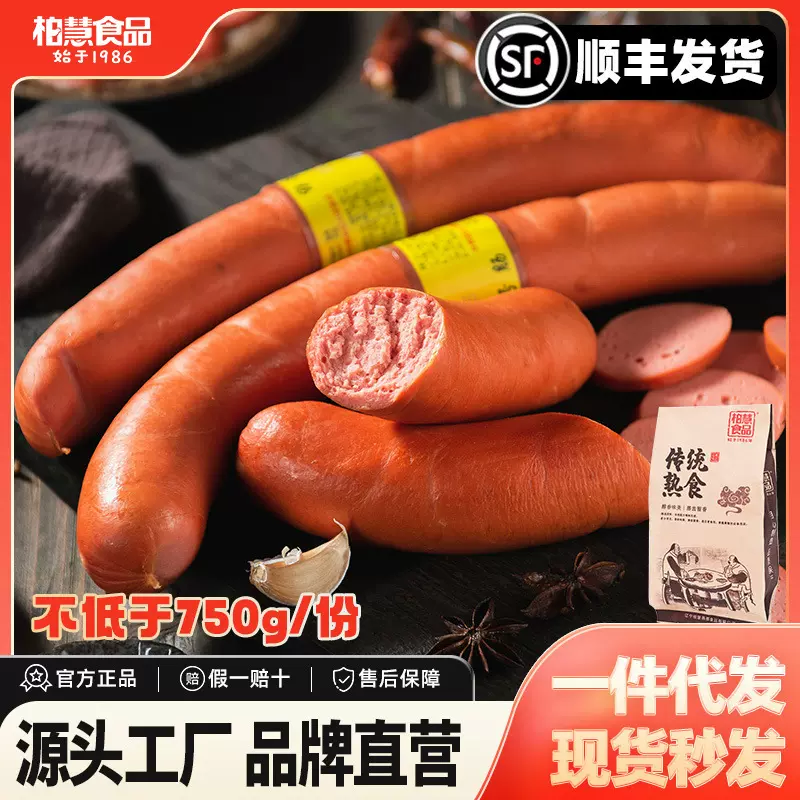 柏慧燕都食品东北特产六号肠风味小吃老式鸡肉肠厂家不低于750g