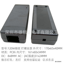 120W细纹打螺丝款桌面车载电源Led灯安防监控电机12V10A24V5A外壳