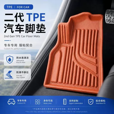 TPE car floor mats, custom-made for specific car models, thickened and wear-resistant car interior mats, sample of TPE floor mats for all car models