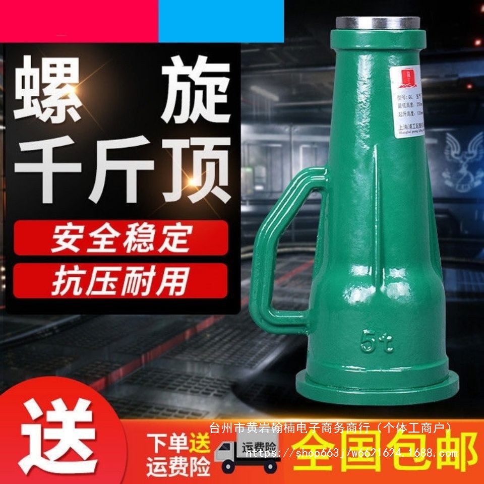 上海宝山螺旋千斤顶机械式齿轮手动手摇千斤顶3/5/10/20吨其直销