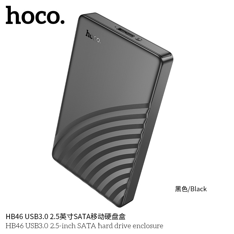 HOCO/浩酷 HB46 USB3.0 2.5英寸SATA移动硬盘盒