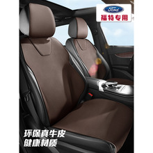 福特专用蒙迪欧锐界锐际汽车坐垫福瑞斯探险者四季真皮半包座椅套