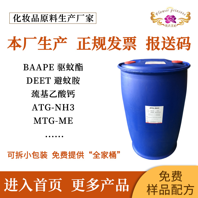 花之王妃供应烫发原料1元取样不伤手不伤发无残留ATG-NH3硫基乙酸