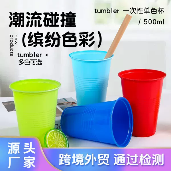 Disposable Cup PP Plastic Cup Monochrome 16OZ Thickened Party Drink Cup Beerpong Beer Game Cup