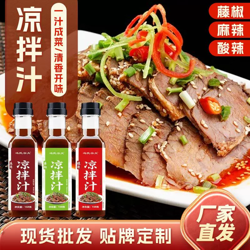 酸辣凉拌汁 凉拌菜椒麻味调味汁 凉皮拌黄瓜家用瓶装麻辣凉拌汁