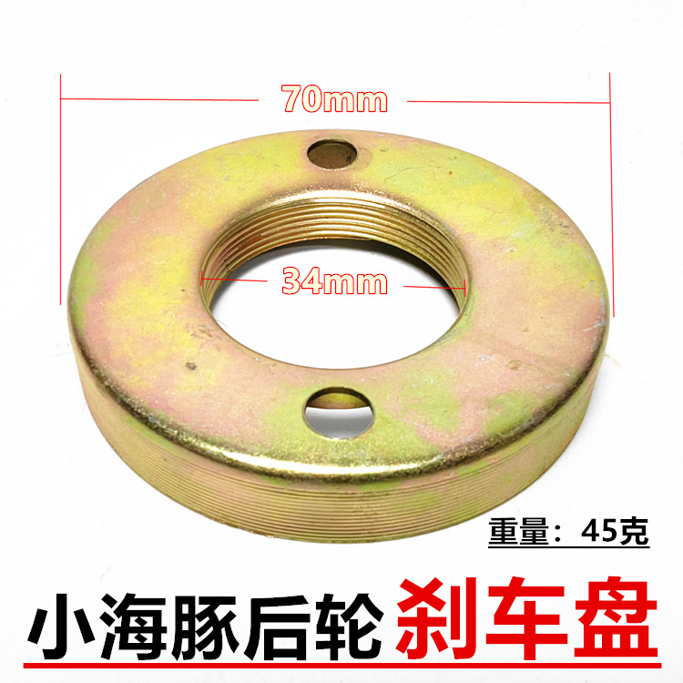 小海豚冰岚小型迷你电动滑板车70刹车盘后轮刹车装置抱闸刹零配件