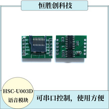 HSC-U003D语音模块串口控制D类功放指定文件夹可插TF卡播放MP3