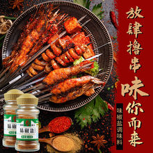 椒盐粉45g家用蘸料皮皮虾手抓饼油炸小吃串串撒料商用烧烤调料厂