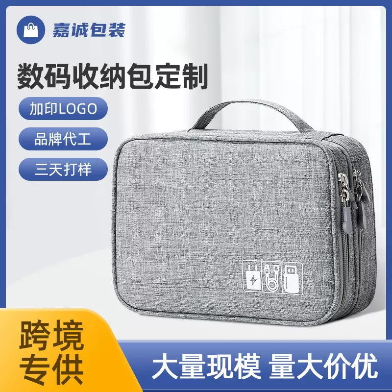 跨境电子收纳包 生活护肤用品防水旅行包U盘多功能数码包整理袋