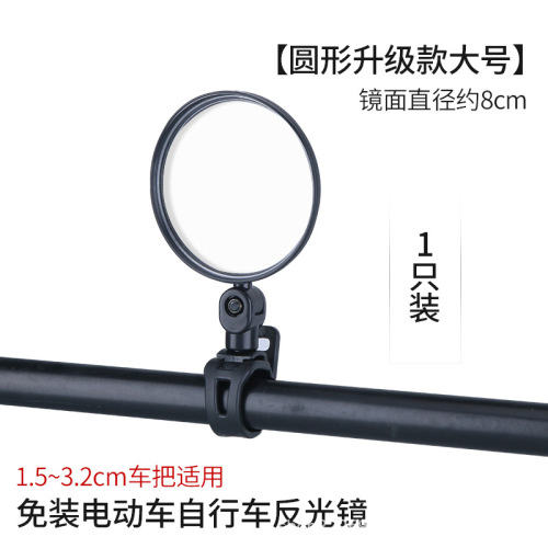 Electric bicycle rearview mirror, universal wide-angle convex mirror, small reversing mirror, battery bicycle, mountain bike reflector