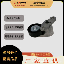 凯迪直供OE12580196、12565372适用雪佛兰皮带张紧轮质保8万公里