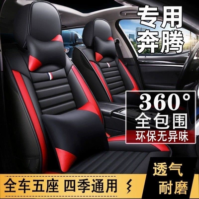 Suitable for Besturn b30 b50 — Seat cushion, seat cover