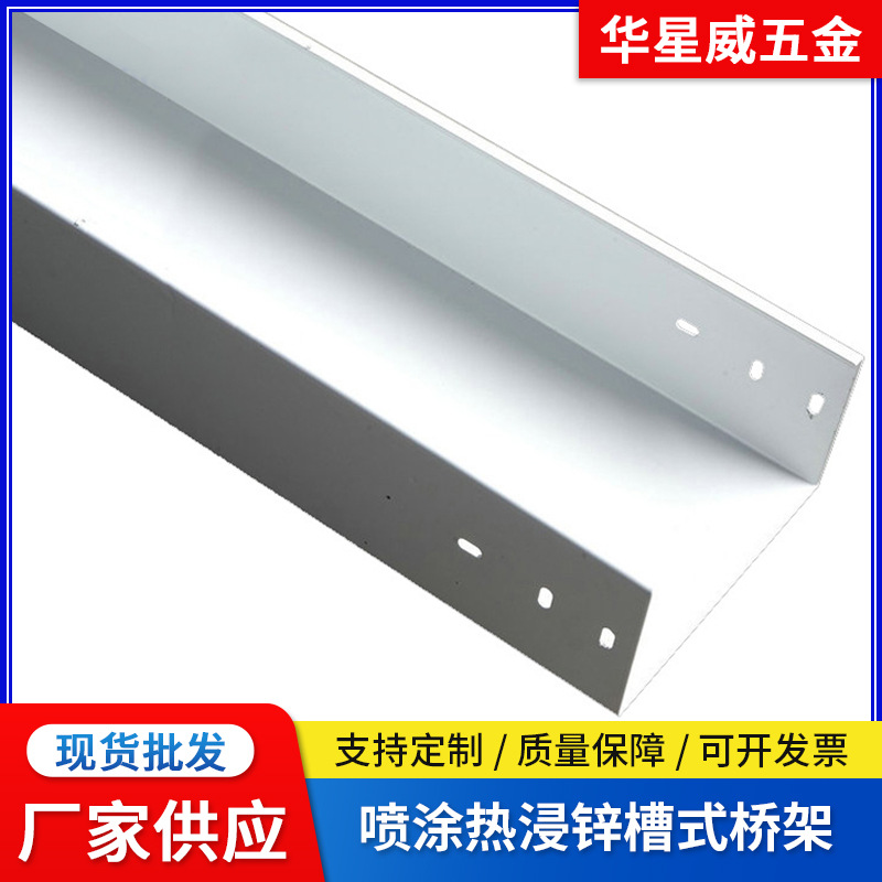 供应防火桥架喷涂热浸锌槽式桥架防锈喷塑不锈钢桥架150*100线缆