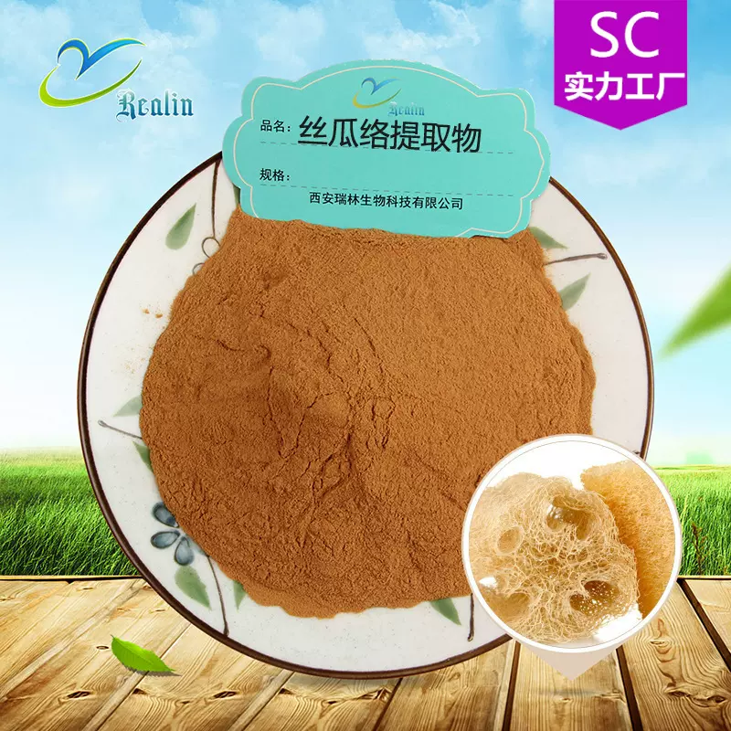 丝瓜络提取物  丝瓜络粉 资质全水溶现货供应量大从优
