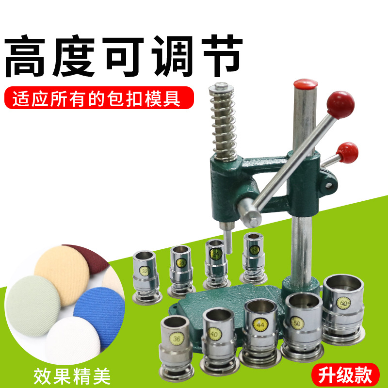 手动包扣机布扣机气眼四合扣磨具手压布扣机服装工具家用窗帘软包