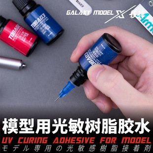 Xinghe model photosensitive resin glue T08A01 acrylic transparent special glue purple light lamp glue head