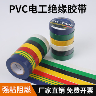 Pvc Electrical Insulation Tape Flame Retardant High Temperature Resistant Cold Resistant Corrosion Resistant Electrical Tape Waterproof Electrical Tape