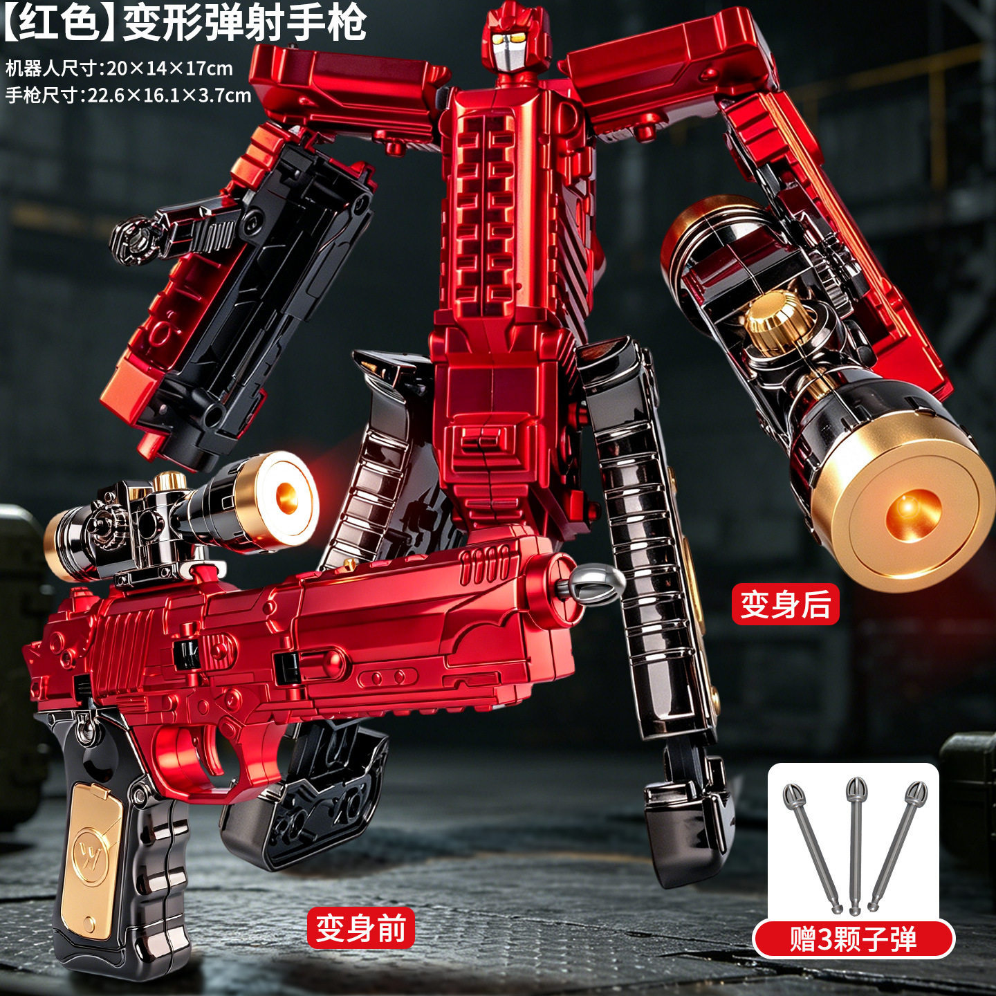 7770【红色】变形弹射手枪