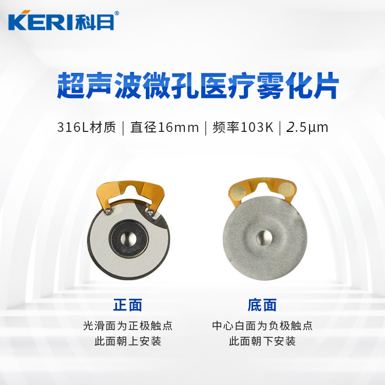 科日超声波微孔医疗雾化片16mm2.5μm雾化器美容仪蒸脸器雾化片|undefined