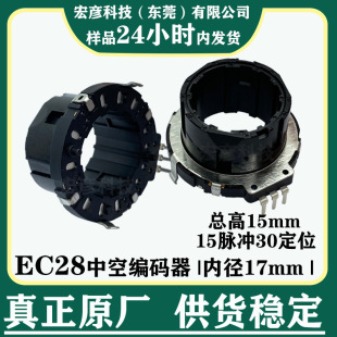 EC28 hollow Encoder Module knob hollow rotary switch small household appliances smart home switch factory direct sales