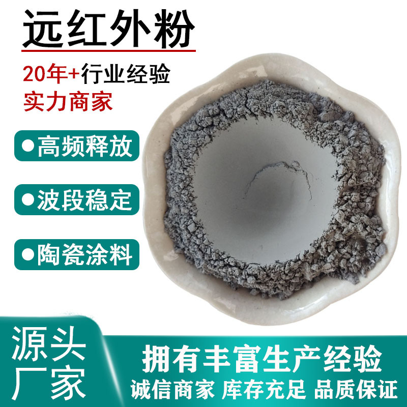 厂家供应凝胶膏药远红外粉能量粉3000目足贴发热材料陶瓷涂料添加