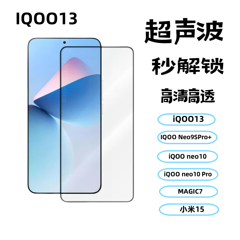 For VIVOiQOO10 Tempered Film Ultrasonic Fingerprint Unlock IQOO13/neo 10Pro/Neo9SPro