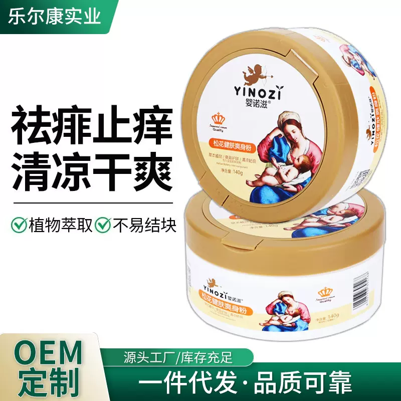 松花健肤爽身粉批发儿童清凉粉爽肤粉宝宝温和配粉扑防红屁股现货