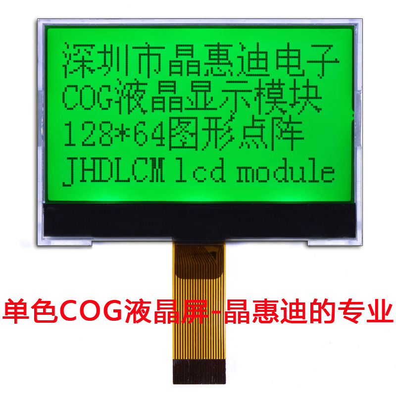 液晶显示模块/12864/2.5英寸/JHD12864-G16BSG-Y/名显