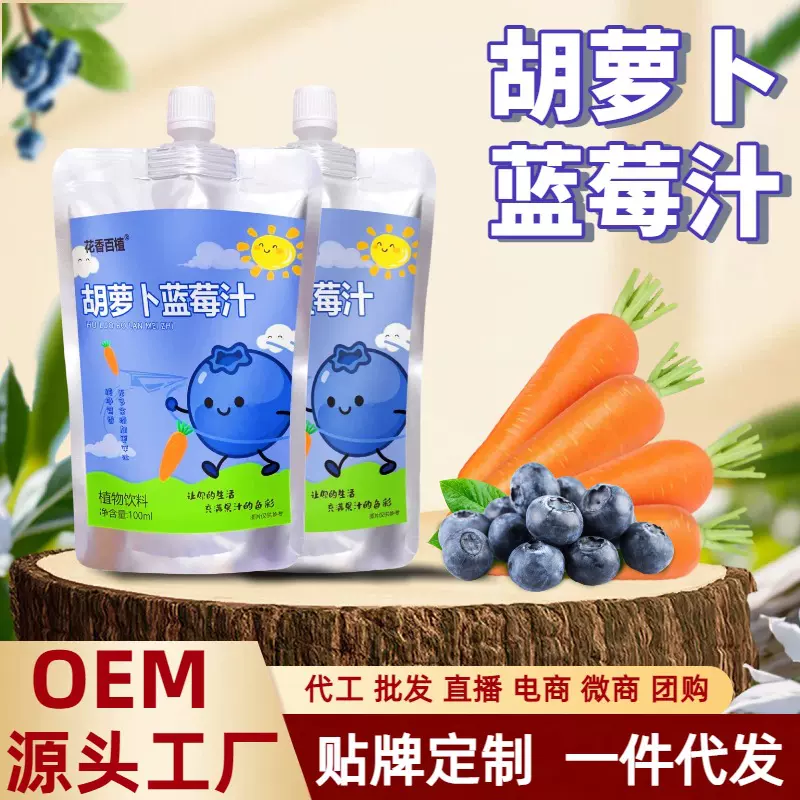 蓝莓胡萝卜汁100ml浓缩蓝莓汁大餐解腻0脂儿童健康营养果蔬汁批发