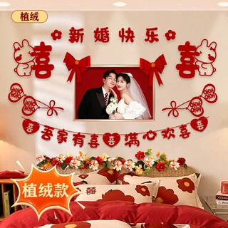 婚房主卧室布置婚纱背景电视墙套装拉花简约喜字装饰女方婚礼布置