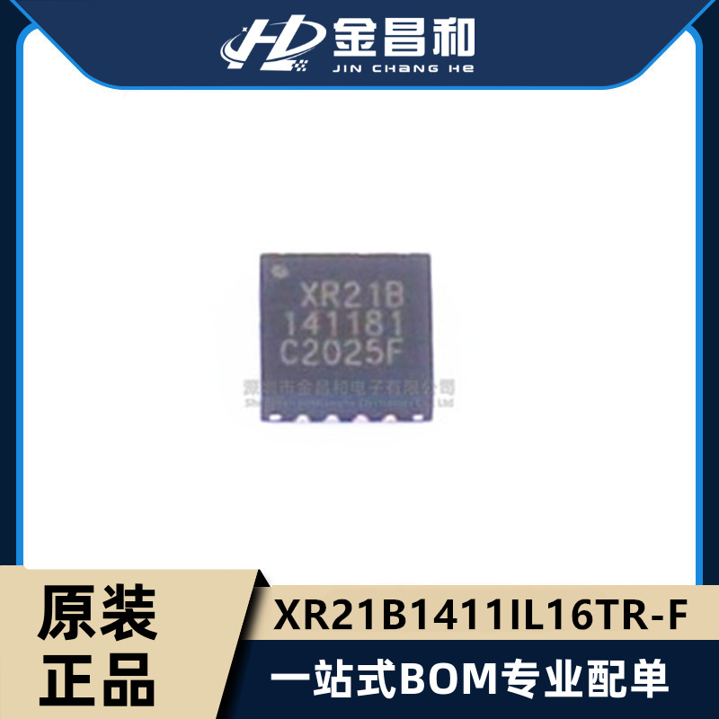 原装 XR21B1411IL16TR-F QFN-16 桥USB至UART USB接口控制器芯片