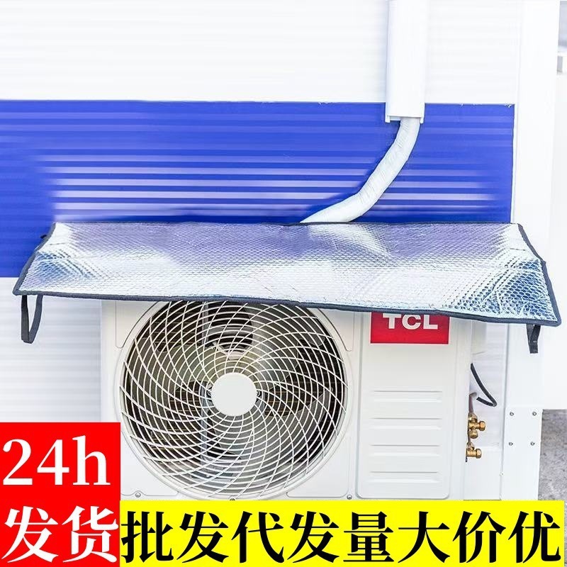 跨境空调外机保护罩强磁免安装防晒隔热挡雨防滴水盖顶防尘耐腐罩|undefined