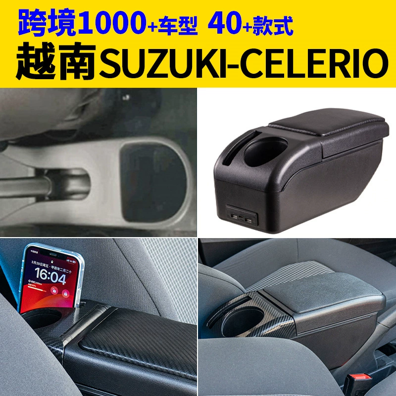 Подходит для вьетнамской Suzuki-celerio подлокотник коробки для модификации аксессуаров