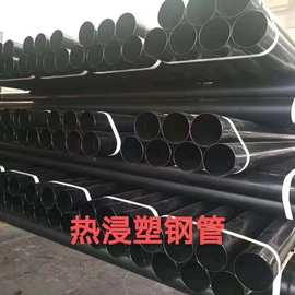 源头厂家热浸塑钢管175涂塑钢管HDPE隧道通讯过轨管100镀锌穿线管