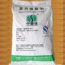 米面改良剂丸子肉丸口感增稠保水食品级聚丙烯酸钠乳化剂高筋保水