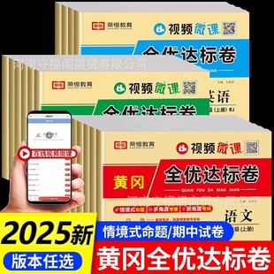 People's Education Press Beijing Normal University Grades 1-6 First and Second Semester Huanggang Full Excellence Standardized Test Sprint to 100 Points