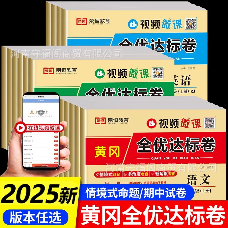 Учебники для начальной школы (1-6 классы) от издательств «Народное образовательное издательство» и «Пекинский нормальный университет», тестовые задания Huanggang полного качества, тестовые задания для быстрого достижения 100 баллов.