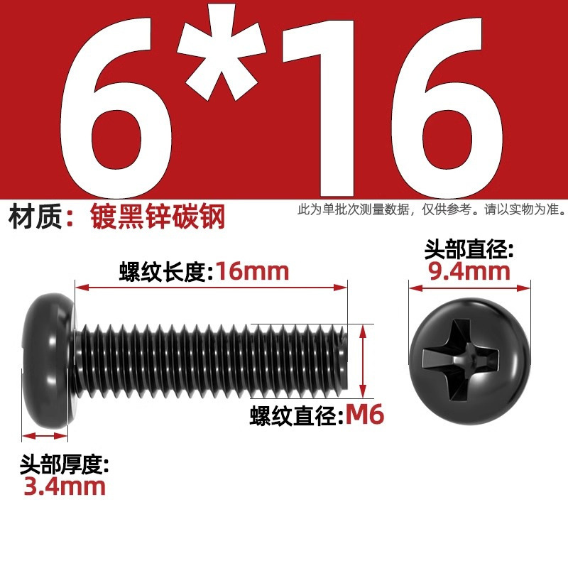 PM鉄黒亜鉛加硬十字丸頭小ねじ盤頭機ねじm 1m 1.2m 2m 2m 2m 2m 2m 5m 3m 4mm|undefined
