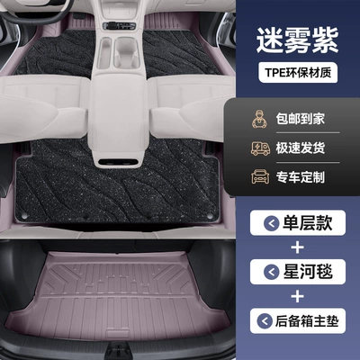 Edition/Explore+ Edition Tpe Full Surround, Car Carpet - geely-star-wish-double-layer-model-misty-purple-galaxy-blanket-trunk-mat